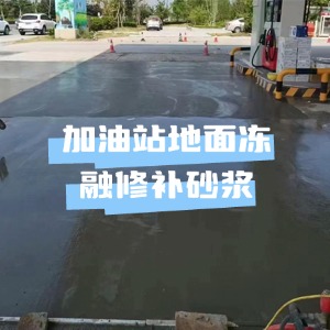 城固水泥地面快速修复剂